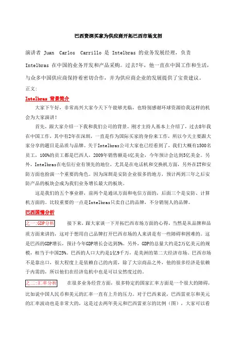 资深买家为供应商开拓巴西市场支招