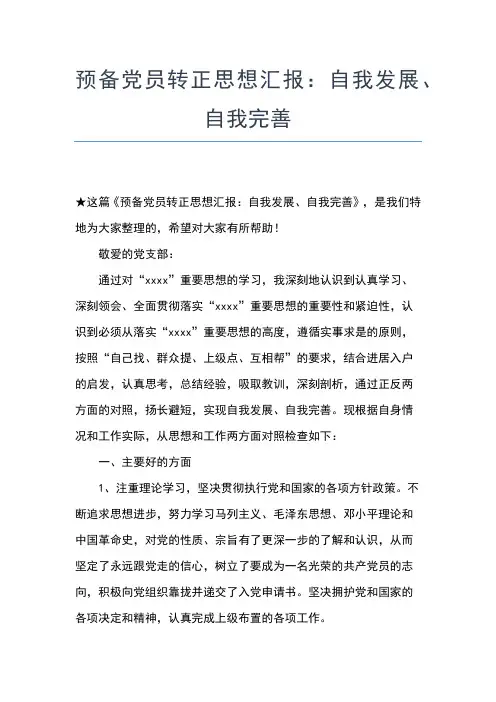 2019年最新6月党员全心为人民服务思想汇报范文思想汇报文档【五篇】 (4)