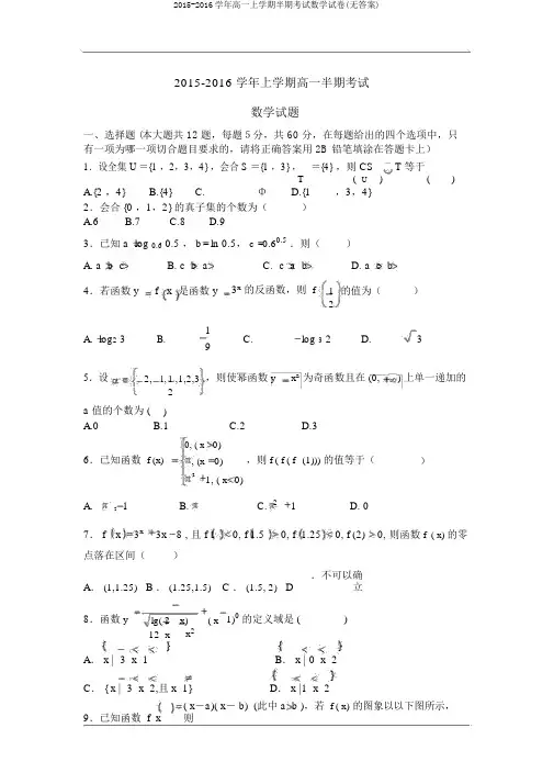 2015-2016学年高一上学期半期考试数学试卷(无答案)