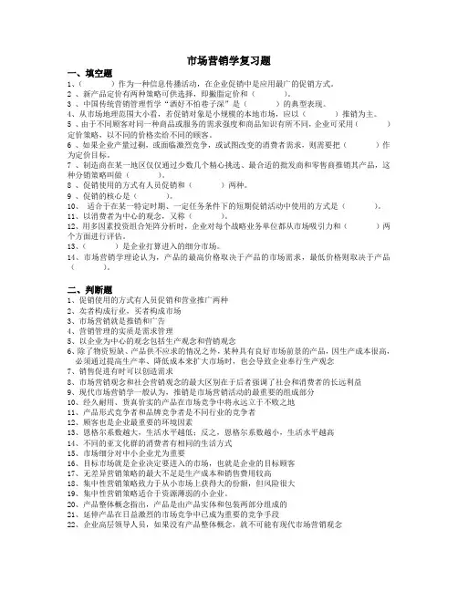 市场营销学复习题