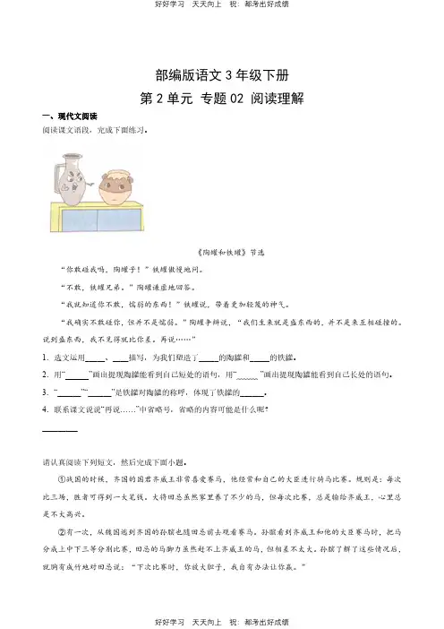 部编版语文三年级下册第二单元专题02阅读理解测试试卷(含答案)