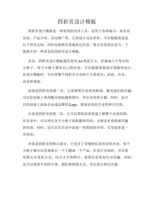 四折页设计模板