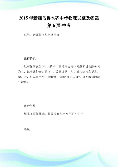 新疆乌鲁木齐中考物理试题及答案6.doc