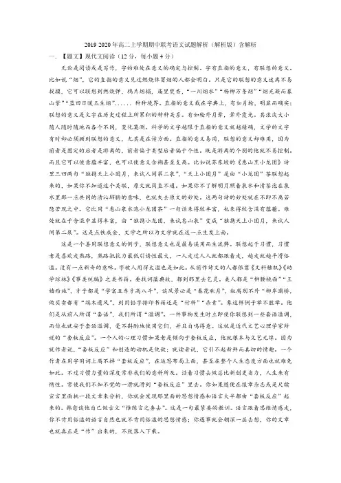 2019-2020年高二上学期期中联考语文试题解析(解析版)含解斩