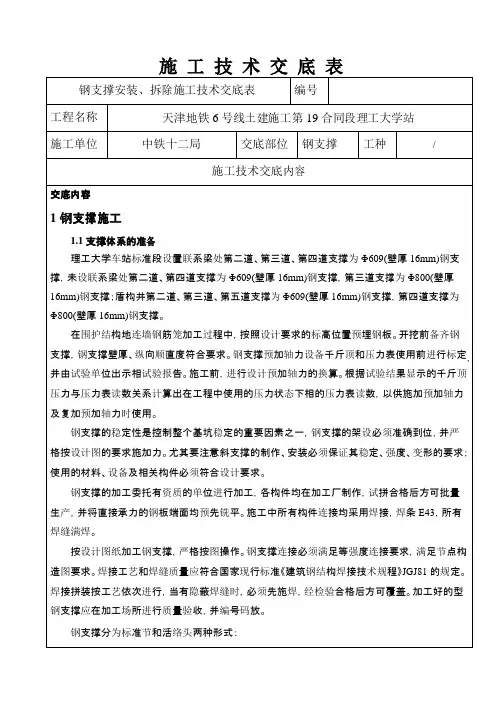 钢支撑技术交底概要