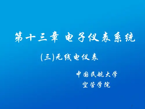 电子仪表系统3无线电仪表
