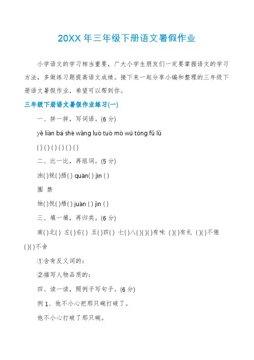 三年级下册语文暑假作业