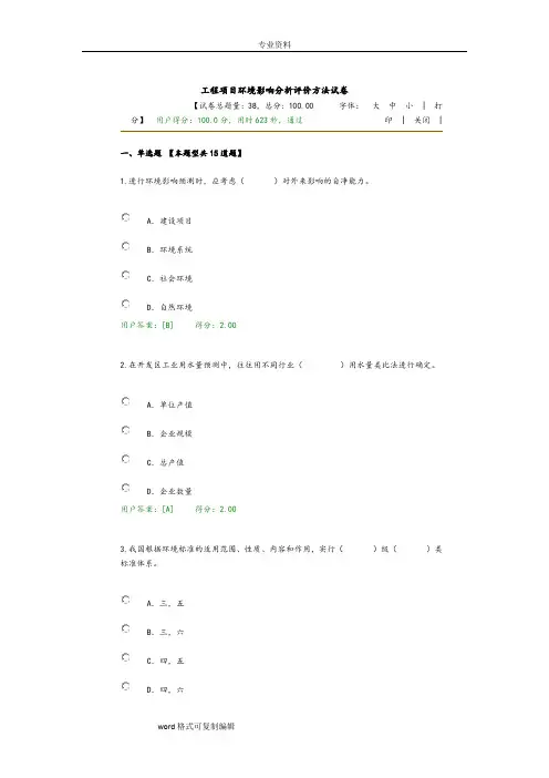 2017年全国咨询工程师继续教育工程项目环境影响分析评价方法试卷答案100分
