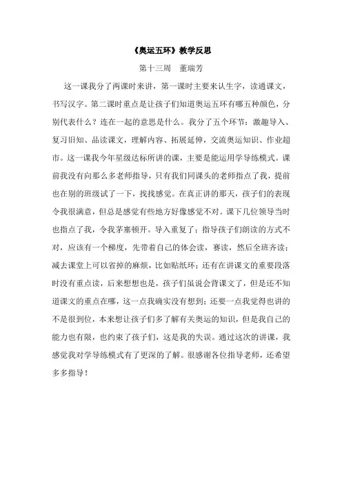 奥运五环