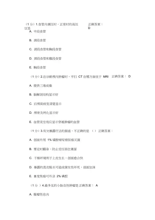 2018规培考试外科模拟卷1