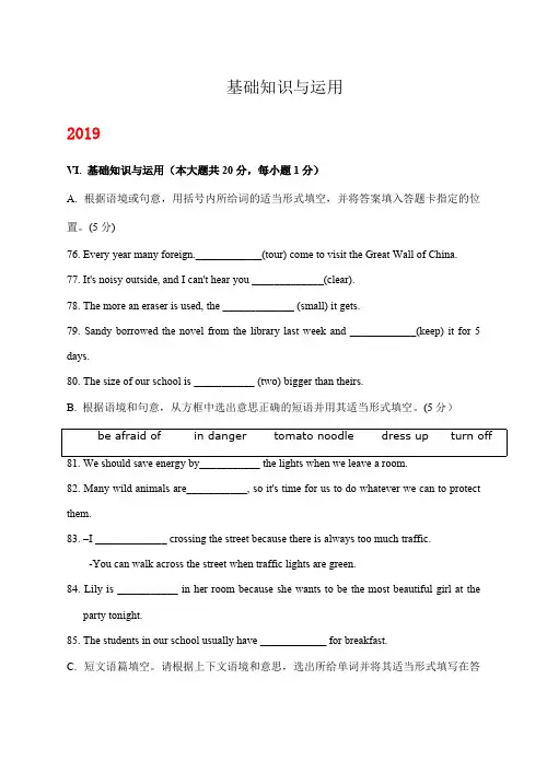 贵州省安顺市2017-2019年三年中考英语试卷分类汇编：基础知识与运用含答案
