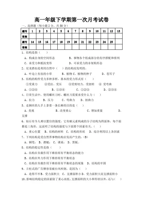 高一通用技术月考试卷