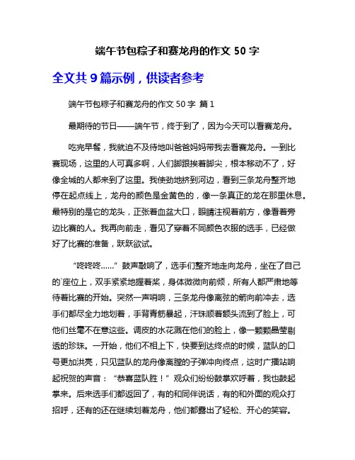 端午节包粽子和赛龙舟的作文50字