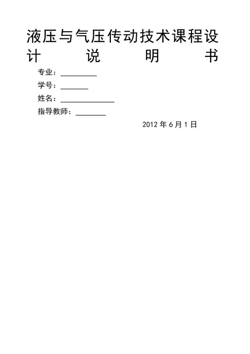 卧式双面铣削组合机床的液压系统设计