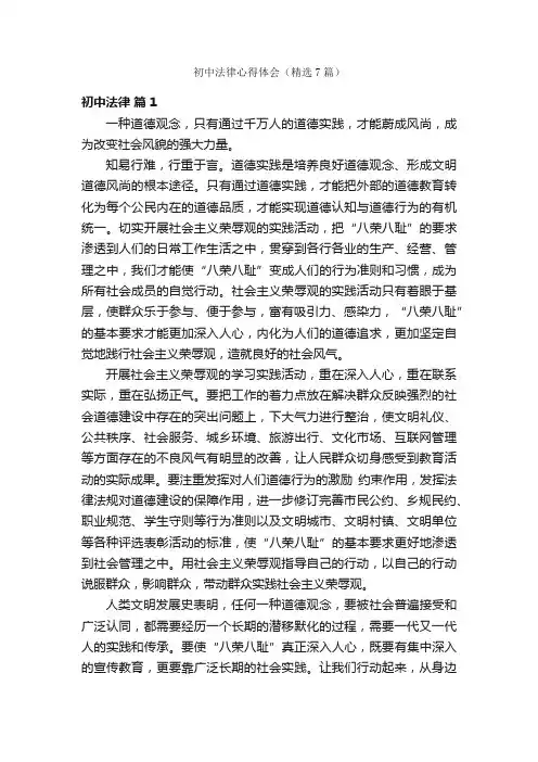 初中法律心得体会（精选7篇）