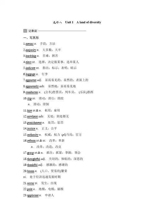 高中英语 第四部分 选修八