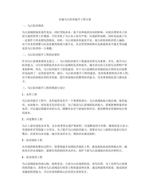 实施乌江防洪提升工程方案