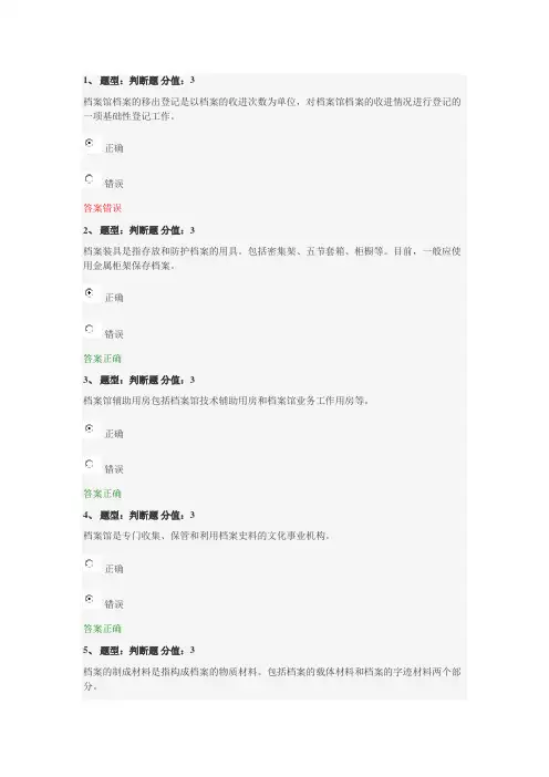 第三讲 档案馆工作基础-测试