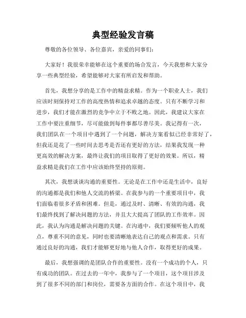 典型经验发言稿