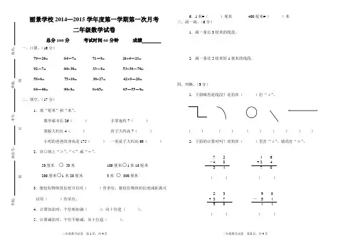 人教版二年级数学上第一次月考试卷