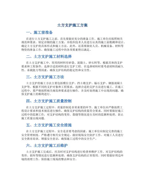 土方支护施工方案
