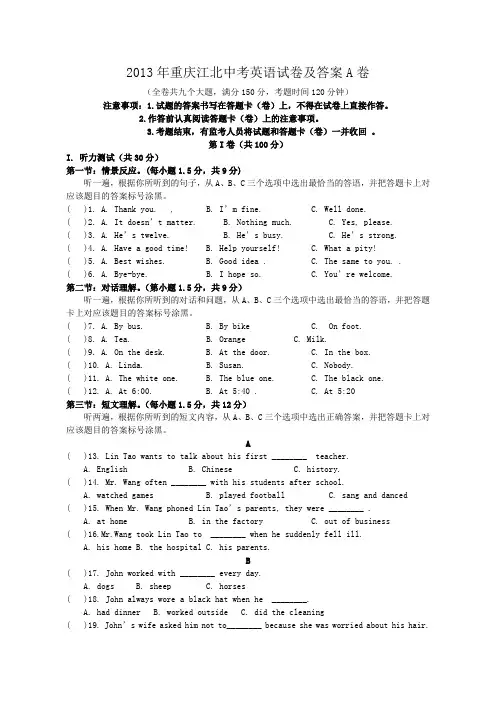2013年重庆江北中考英语试卷及答案a卷