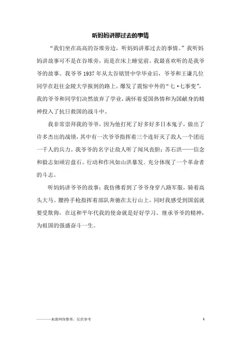 听妈妈讲那过去的事情_四年级作文