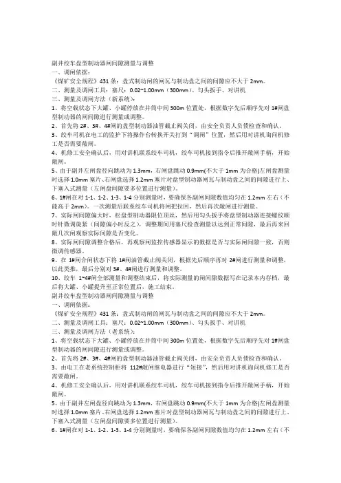 副井绞车闸间隙测量与调整