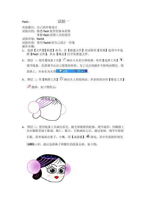 flash 试验报告