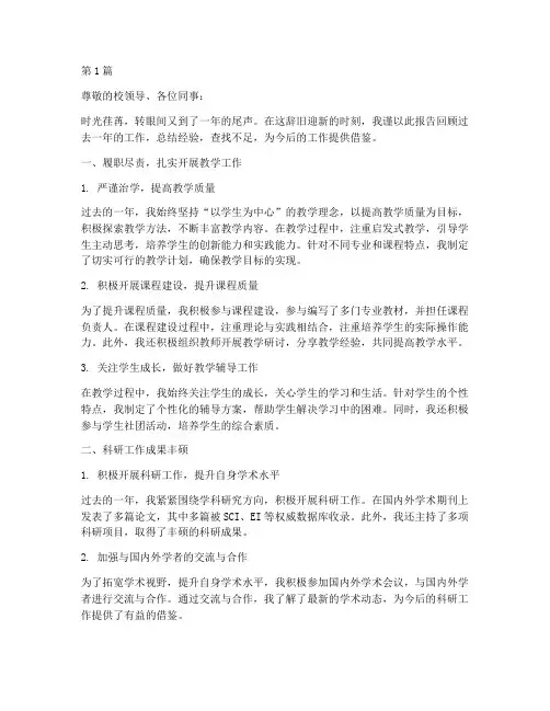 高校年终述职报告(3篇)