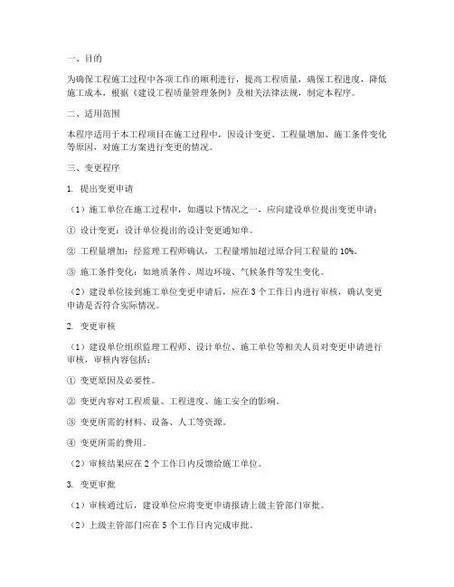 工程施工方案变更程序