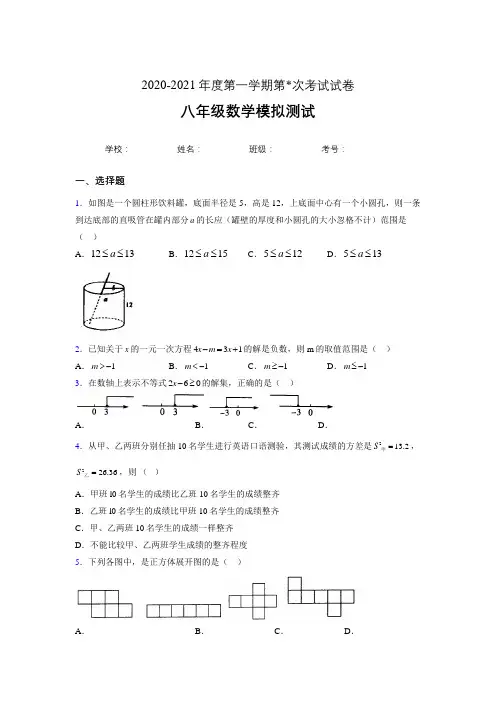 浙教版八年级数学上册期末复习试卷附答案 (8)