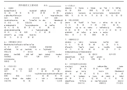人教版语文四年级上册词语表(带拼音)