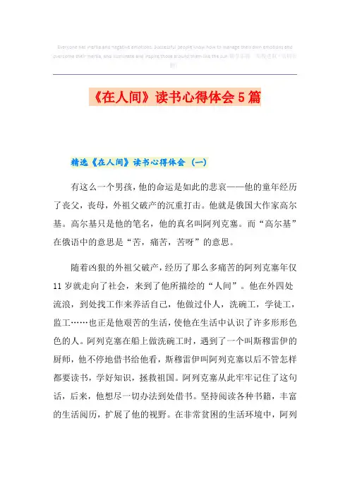 《在人间》读书心得体会5篇