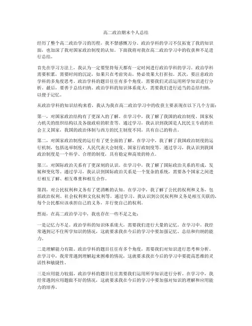 高二政治期末个人总结