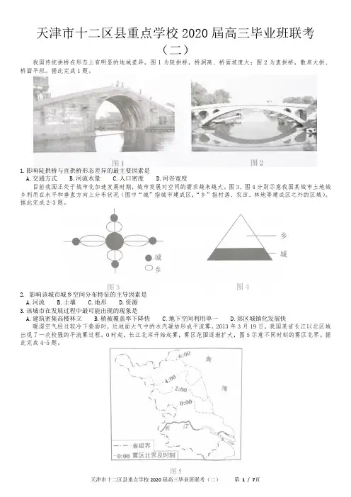 天津市十二区县重点学校2020届高三毕业班联考地理(二)含答案