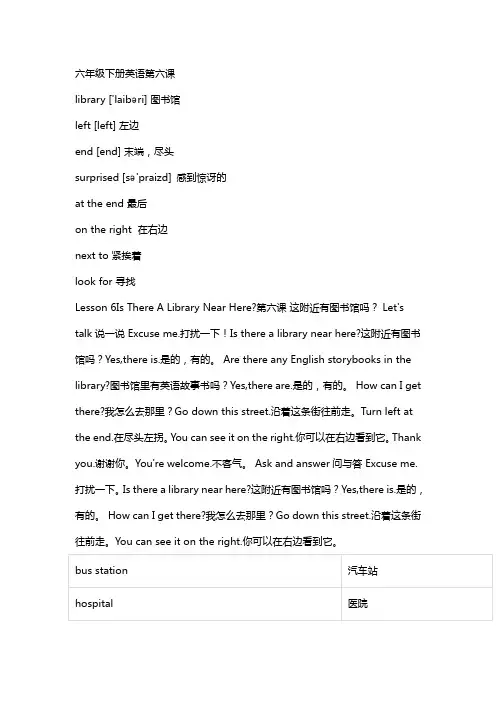 六年级下册英语第六课