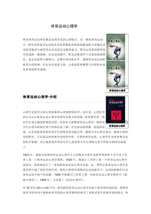体育运动心理学