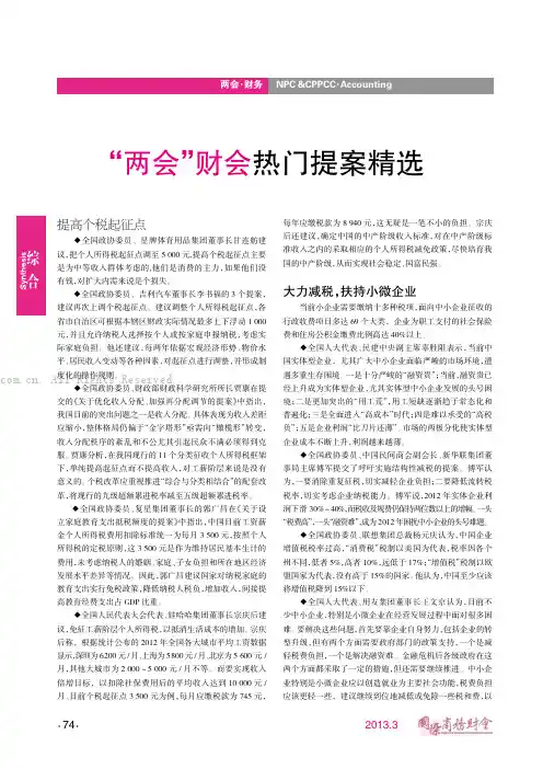“两会”财会热门提案精选