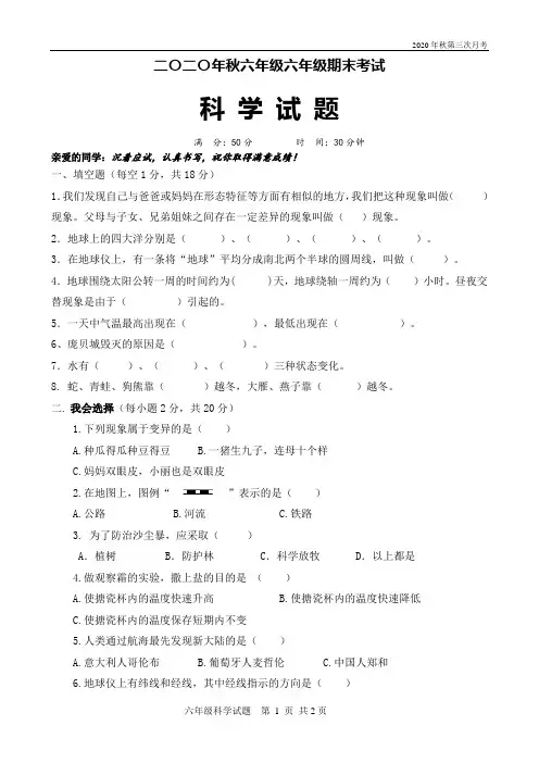 鄂教版六年级上册科学期末试题