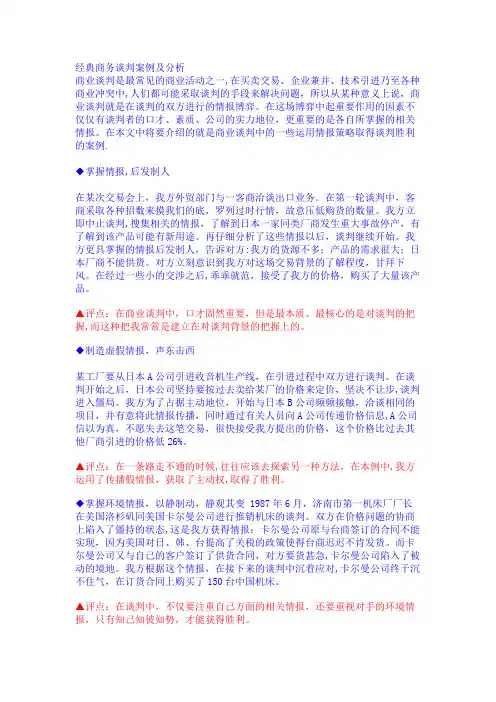 国际商务谈判重点