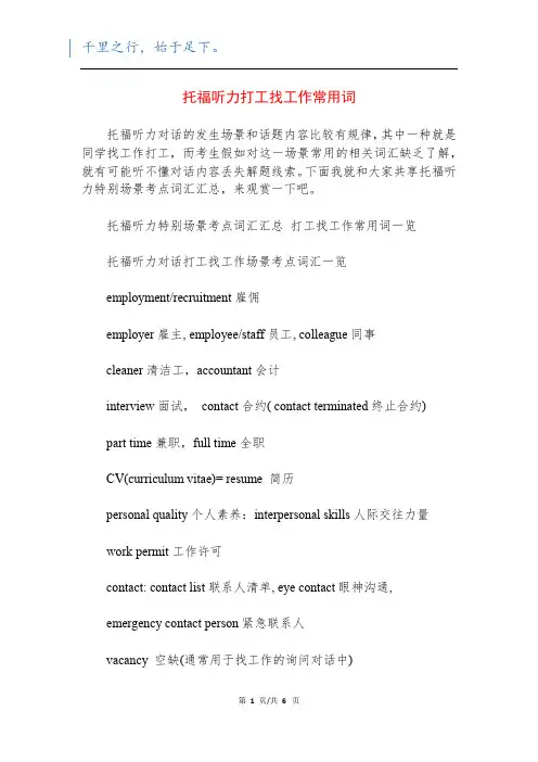 托福听力打工找工作常用词