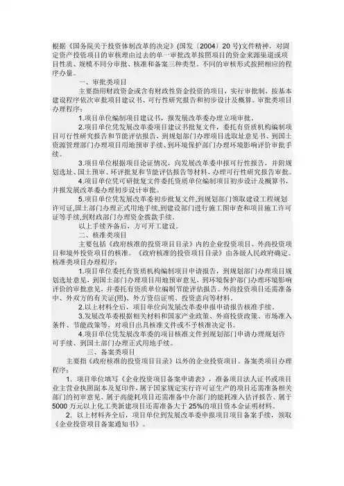 项目审批核准和备案程序