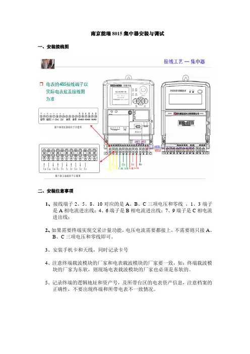 南京能瑞低压集中器调试资料8015全载波