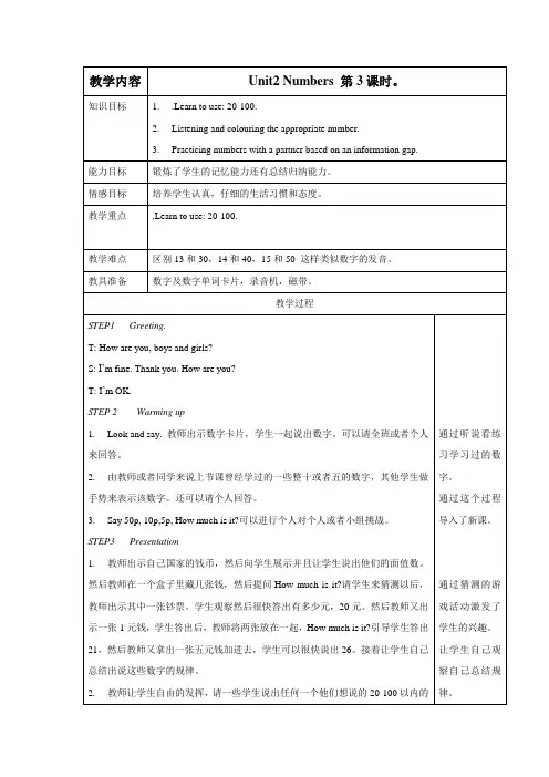 英语三年级上joinin版Unit2Numbers第3课时教案