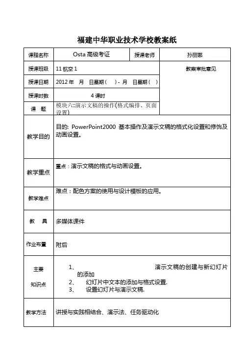 osta教案14-1