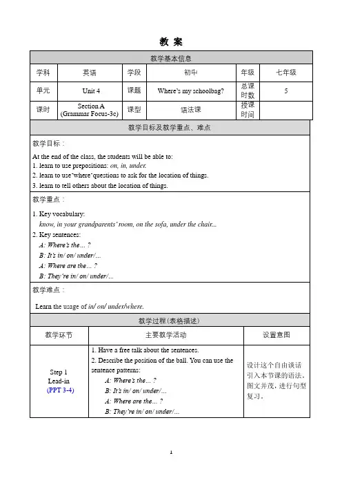 人教版七年级上册英语教案Unit 4 Section A Grammar Focus-3c带教学反思