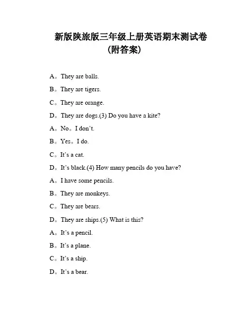 新版陕旅版三年级上册英语期末测试卷 (附答案)