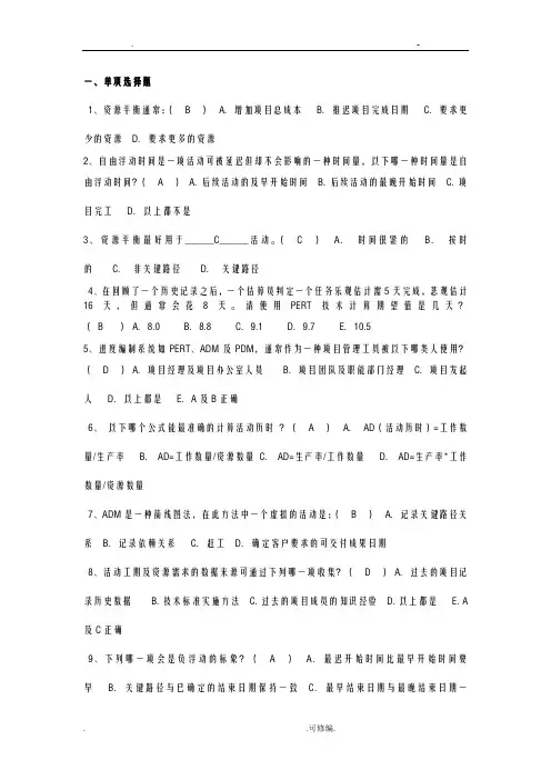 项目时间管理,自学考试复习资料全