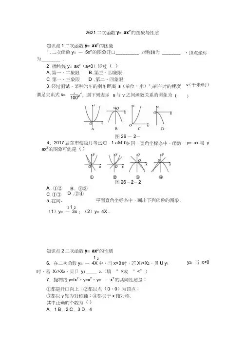 华东师大版九年级数学下册《26.2.1二次函数y=ax2的图象与性质》同步练习(含答案解析